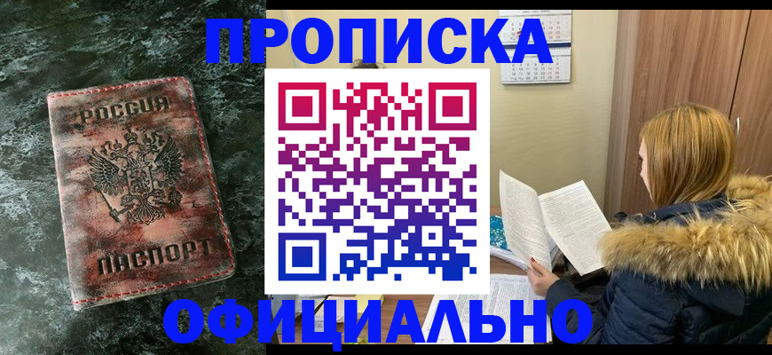 прописка для военкомата в Торжоке